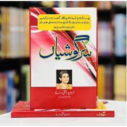 Sargoshiyan - سرگوشیاں