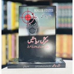 Sarkash Riasatain - سرکش ریاستیں