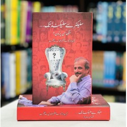 Selecter Se Selected Tak.... Singhasan Per Kon? - سلیکٹر سے سیلیکٹڈ تک