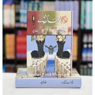 Such Bolna Mana Hay - سچ بولنا منع ہے