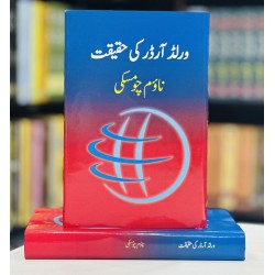 World Order Ki Haqeeqat - وولڈ آرڈر کی حقیقت World Order Ki Haqeeqat - وولڈ آرڈر کی حقیقت