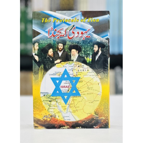 Yahodi Agenda - یہودی ایجنڈا