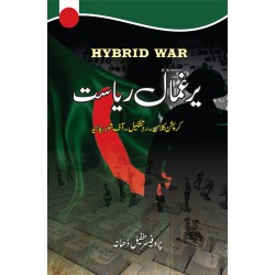 Yargumal Riasat (Corruption Class - Rad Tashkeel -  Off Shor Bayaniya) - یرغمال ریاست - کرپشن کلاس - رد تشکیل - آف شور بیانیہ