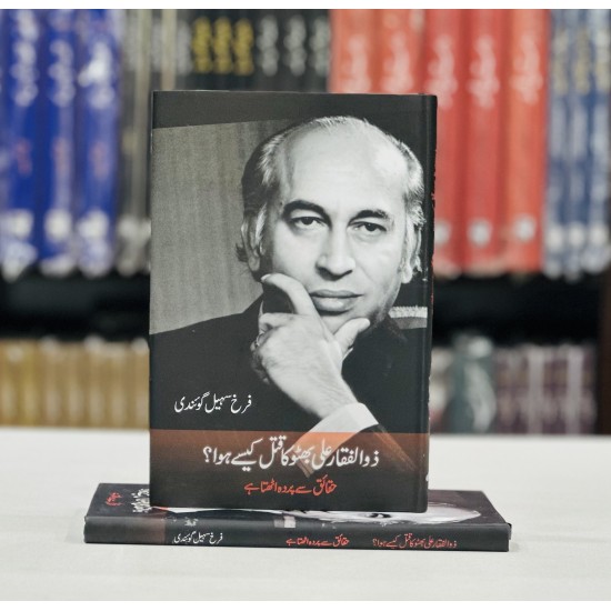 Zulfikar Ali Bhutto Ka Qatal Kaisy Hoa - ذوالفقارعلی بھٹو کا قتل کیسے ہوا ؟