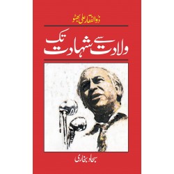 Zulfiqar Ali Bhutto Waladat Say Shahadat Tak - ذوالفقار علی بھٹو ولادت سے شہادت تک Zulfiqar Ali Bhutto Waladat Say Shahadat Tak - ذوالفقار علی بھٹو ولادت سے شہادت تک