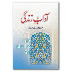 Aadab e Zindagi - آداب زندگی