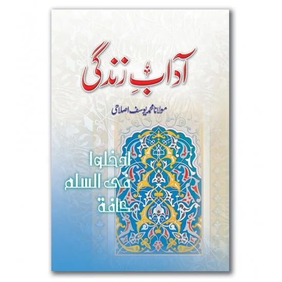 Aadab e Zindagi - آداب زندگی Aadab e Zindagi - آداب زندگی