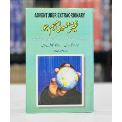 Gher Mamoli Mohamjo - غیرمعمولی مہم جو