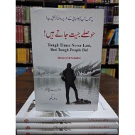 Hosly Jeet Jaty Hain - حوصلے جیت جاتے ہیں