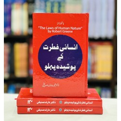 Insani Fitrat Kay Posheda Pehlu (Urdu Translation of The Laws of Human Nature) - انسانی فطرت کے پوشیدہ پہلو Insani Fitrat Kay Posheda Pehlu (Urdu Translation of The Laws of Human Nature) - انسانی فطرت کے پوشیدہ پہلو