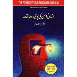 Zehan Ki Posheda Taqat - ذہن کی پوشیدہ طاقت Zehan Ki Posheda Taqat - ذہن کی پوشیدہ طاقت