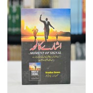 Ishary Ka Lamha - اشارے کا لمحہ