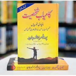 Kamyab Shaksiat Bunyadi Khobian - کامیاب شخصیت بنیادی خوبیاں Kamyab Shaksiat Bunyadi Khobian - کامیاب شخصیت بنیادی خوبیاں