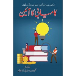 Kamyabi Ka Aein - کامیابی کا آئین