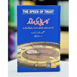Kamyabi Ki Raftar - کامیابی کی رفتار Kamyabi Ki Raftar - کامیابی کی رفتار