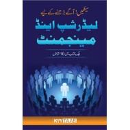 Leadership And Management Aik Kitab Main 10 Kitabain