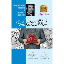 Main Khushal Salesman Kesy Bana? - میں خوشحال سیلز مین کیسے بنا؟ Main Khushal Salesman Kesy Bana? - میں خوشحال سیلز مین کیسے بنا؟