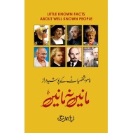 Manain Na Manain - مانیں نہ مانیں