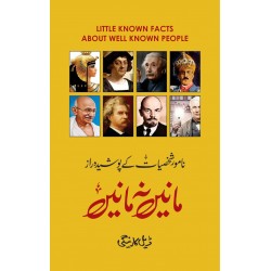 Manain Na Manain - مانیں نہ مانیں