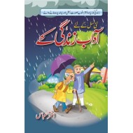 Nai Nasal Kay Liyeh Adaab Zindagi Kay - نئی نسل کے لئے آداب زندگی کے