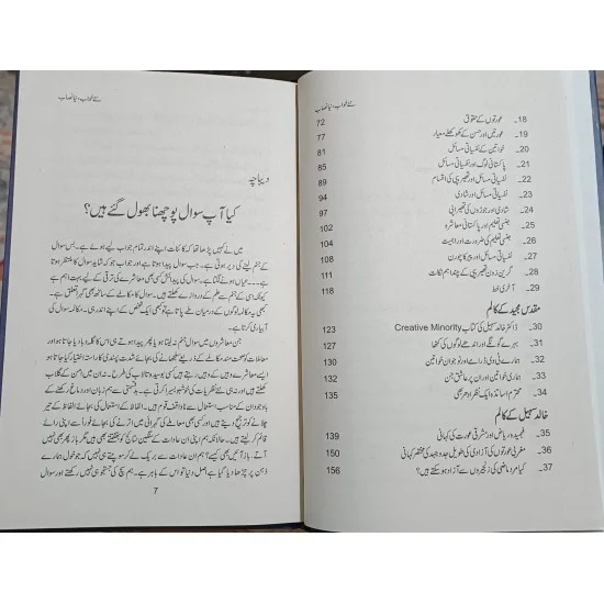 Nay Khawab Naya Nisab - نئے خواب نیا نصاب (نئی نسل کے مسائل پر مکالمہ) Nay Khawab Naya Nisab - نئے خواب نیا نصاب (نئی نسل کے مسائل پر مکالمہ)