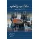 Nay Khawab Naya Nisab - نئے خواب نیا نصاب (نئی نسل کے مسائل پر مکالمہ) Nay Khawab Naya Nisab - نئے خواب نیا نصاب (نئی نسل کے مسائل پر مکالمہ)