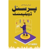 Personal Development - پرسنل ڈویلپمنٹ