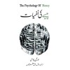 Pesy Ki Nafsiyat - پیسے کی نفسیات