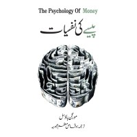 Pesy Ki Nafsiyat - پیسے کی نفسیات