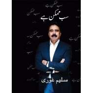 Sab Mumkin Hai - سب ممکن ہے