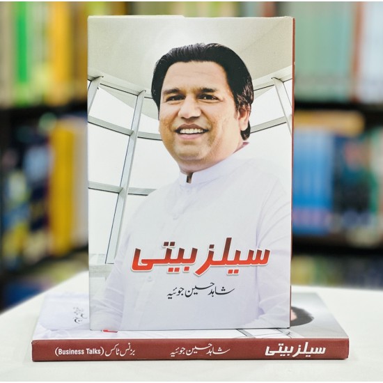 Sales Beeti By Shahid Hussain Joya - سیلز بیتی