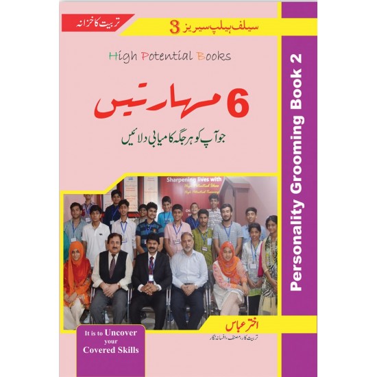 Self Help Series 3 Books (Urdu Edition) By Akhter Abbas