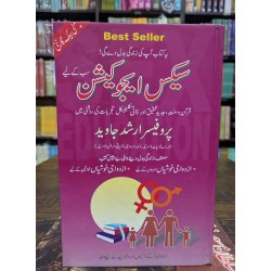 Sex Education Sab Kay Liyeh - سیکس ایجوکیشن سب کے لئے