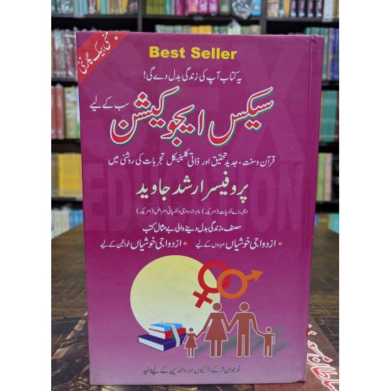 Sex Education Sab Kay Liyeh - سیکس ایجوکیشن سب کے لئے