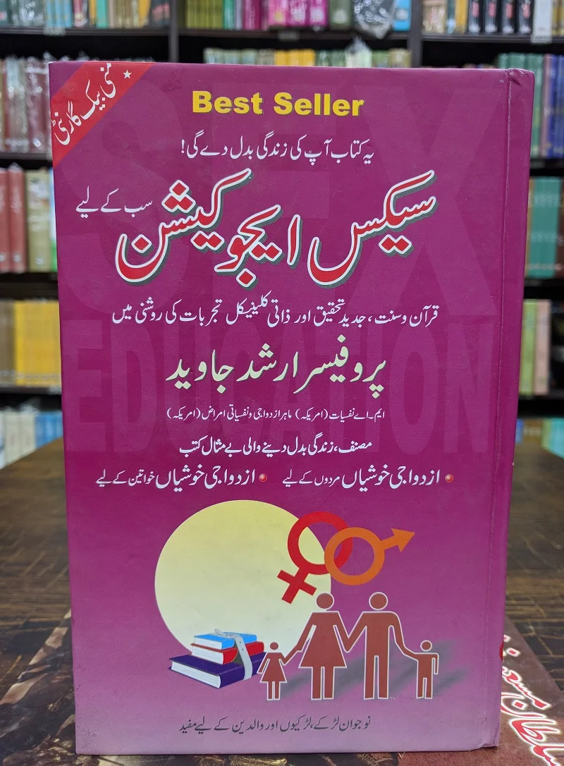 Sex Education Sab Kay Liyeh by Prof. Arshad Javed | Books of Prof Arshad  Javed
