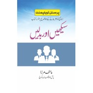 Sikhain Aur Badlain - سیکھیں اور بدلیں