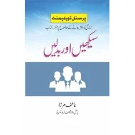 Sikhain Aur Badlain - سیکھیں اور بدلیں
