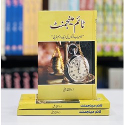 Time Management - ٹائم مینجمنٹ