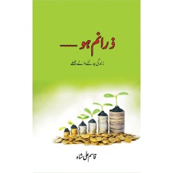 Zara Num Ho - ذرا نم ہو Zara Num Ho - ذرا نم ہو