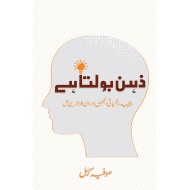 Zehan Bolta Hay - ذہن بولتا ہے