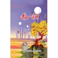 Aakhri Seerhi - آخری سیڑھی