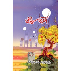 Aakhri Seerhi - آخری سیڑھی