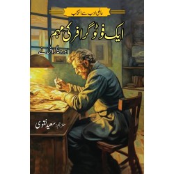 Aik photographer Ki Moham Aur Dighar Afsany - ایک فوٹو گرافر کی مہم اور دیگر افسانے Aik photographer Ki Moham Aur Dighar Afsany - ایک فوٹو گرافر کی مہم اور دیگر افسانے