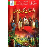 Anwaar Saheli - Dastan Kalila Damna - انوار سہیلی داستان کلیلہ و دمنہ