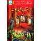 Anwaar Saheli - Dastan Kalila Damna - انوار سہیلی داستان کلیلہ و دمنہ Anwaar Saheli - Dastan Kalila Damna - انوار سہیلی داستان کلیلہ و دمنہ