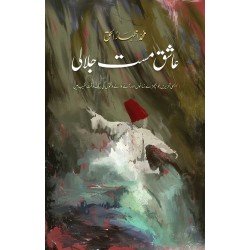 Ashiq Mast Jalali - عاشق مست جلالی Ashiq Mast Jalali - عاشق مست جلالی