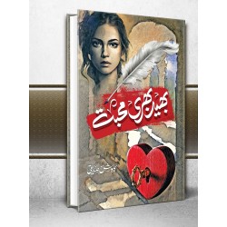 Bhed Bhari Muhabat - بھید بھری محبت Bhed Bhari Muhabat - بھید بھری محبت