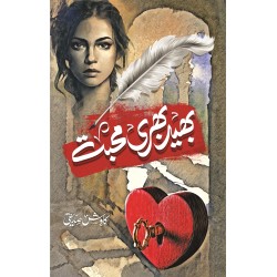Bhed Bhari Muhabat - بھید بھری محبت Bhed Bhari Muhabat - بھید بھری محبت