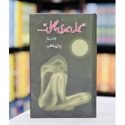Bol Meri Machli - بول میری مچھلی Bol Meri Machli - بول میری مچھلی