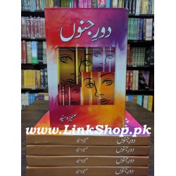 Dor e Janoon - دور جنوں Dor e Janoon - دور جنوں